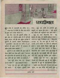December 1976 Hindi Chandamama magazine page 44