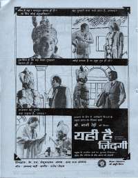 December 1976 Hindi Chandamama magazine page 6