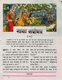 December 1976 Hindi Chandamama magazine page 13