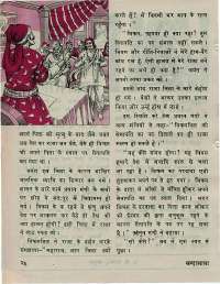 December 1976 Hindi Chandamama magazine page 28