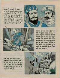 December 1976 Hindi Chandamama magazine page 63