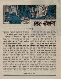 December 1976 Hindi Chandamama magazine page 9