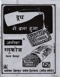 December 1976 Hindi Chandamama magazine page 71