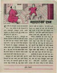December 1976 Hindi Chandamama magazine page 37