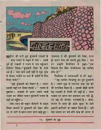 December 1976 Hindi Chandamama magazine page 53