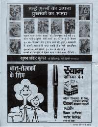 December 1976 Hindi Chandamama magazine page 68