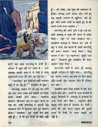 January 1977 Hindi Chandamama magazine page 14