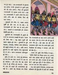 January 1977 Hindi Chandamama magazine page 53