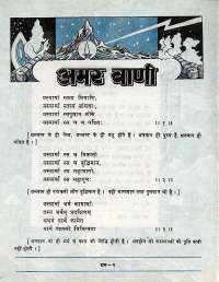 January 1977 Hindi Chandamama magazine page 6