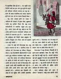January 1977 Hindi Chandamama magazine page 31