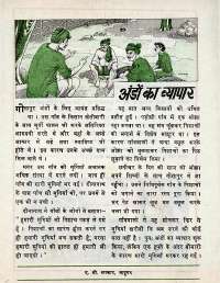 January 1977 Hindi Chandamama magazine page 24