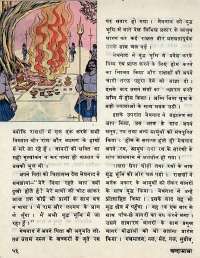 January 1977 Hindi Chandamama magazine page 56