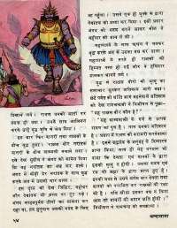 January 1977 Hindi Chandamama magazine page 54