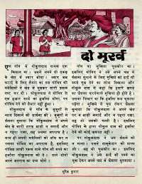 January 1977 Hindi Chandamama magazine page 39