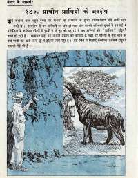 January 1977 Hindi Chandamama magazine page 10