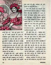 January 1977 Hindi Chandamama magazine page 30