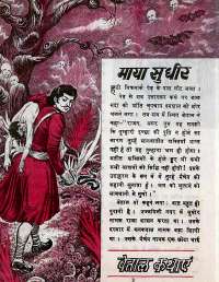 January 1977 Hindi Chandamama magazine page 19