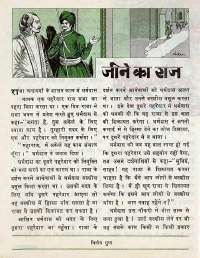 January 1977 Hindi Chandamama magazine page 29
