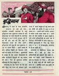 January 1977 Hindi Chandamama magazine page 42