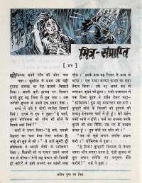 January 1977 Hindi Chandamama magazine page 7
