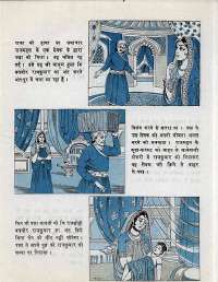 January 1977 Hindi Chandamama magazine page 61