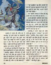 January 1977 Hindi Chandamama magazine page 12