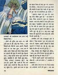 January 1977 Hindi Chandamama magazine page 16