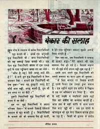 January 1977 Hindi Chandamama magazine page 35