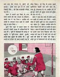 January 1977 Hindi Chandamama magazine page 27