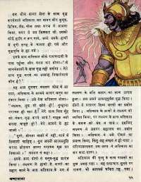 January 1977 Hindi Chandamama magazine page 55