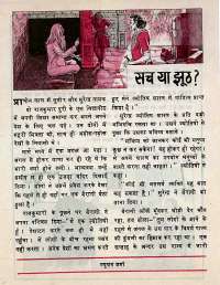 January 1977 Hindi Chandamama magazine page 46