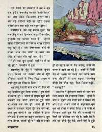 January 1977 Hindi Chandamama magazine page 15