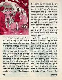 January 1977 Hindi Chandamama magazine page 26