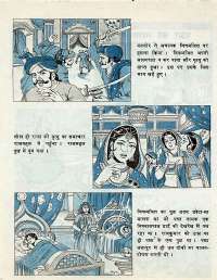 January 1977 Hindi Chandamama magazine page 60