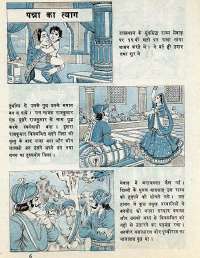January 1977 Hindi Chandamama magazine page 59