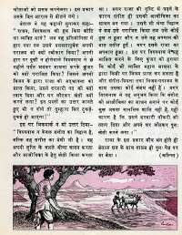 February 1977 Hindi Chandamama magazine page 25