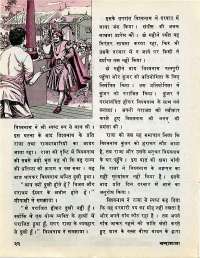February 1977 Hindi Chandamama magazine page 24