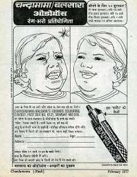 February 1977 Hindi Chandamama magazine page 5