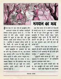 February 1977 Hindi Chandamama magazine page 48