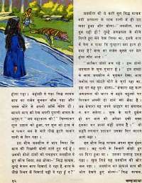 February 1977 Hindi Chandamama magazine page 14