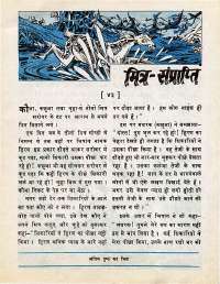 February 1977 Hindi Chandamama magazine page 9