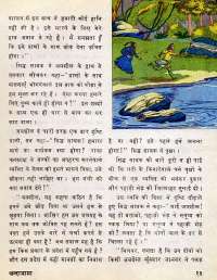 February 1977 Hindi Chandamama magazine page 15
