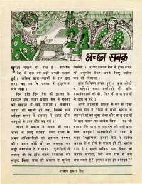February 1977 Hindi Chandamama magazine page 51