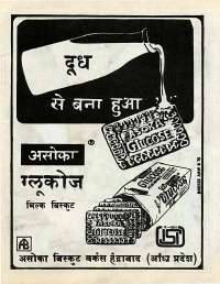 February 1977 Hindi Chandamama magazine page 71