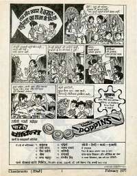 February 1977 Hindi Chandamama magazine page 3