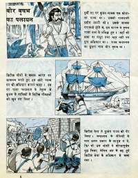 February 1977 Hindi Chandamama magazine page 61