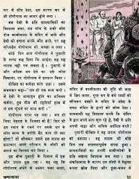 February 1977 Hindi Chandamama magazine page 33