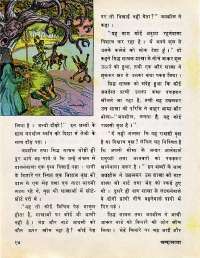 February 1977 Hindi Chandamama magazine page 16