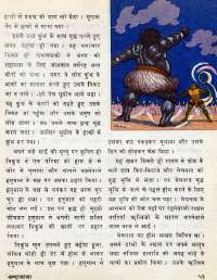 February 1977 Hindi Chandamama magazine page 55