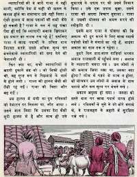 February 1977 Hindi Chandamama magazine page 52